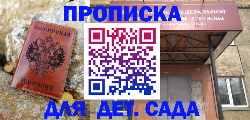 прописка в квартире в Канске