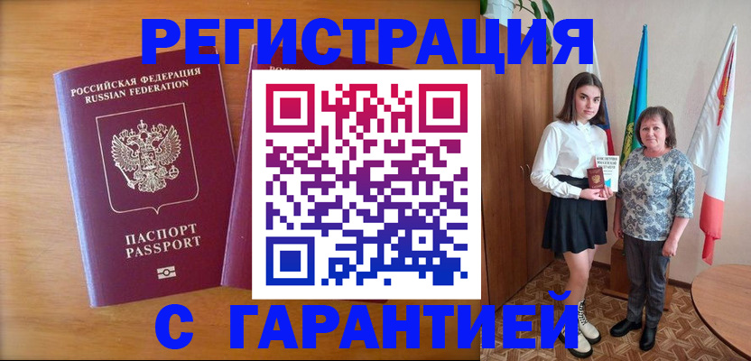 временная регистрация для школы в Канске