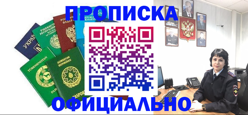 временная регистрация адрес в Канске