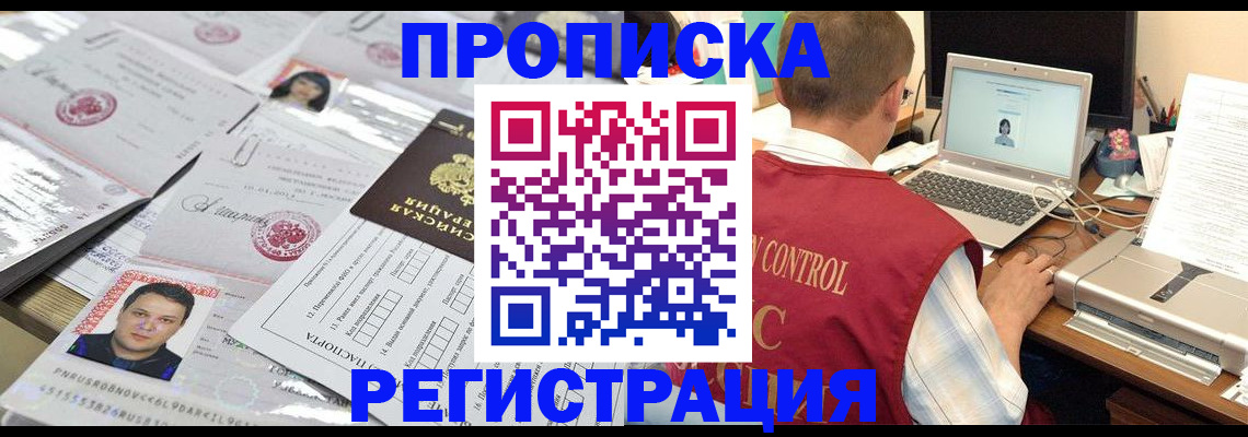 где прописаться в Канске