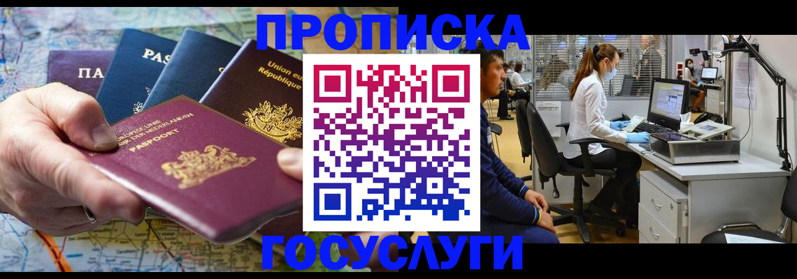 прописка ребенка в Канске